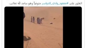 Dilaporkan Hilang Selama 3 Hari, Pria Ini Ditemukan Meninggal Dalam Posisi Sujud Di Gurun Pasir